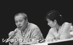 シンポジウム「チャンソリ」