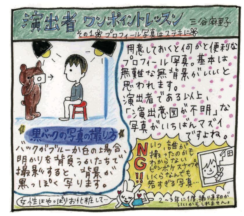 演出者ワンポイントレッスン