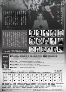 オフィス３〇〇特別公演 『少女仮面』