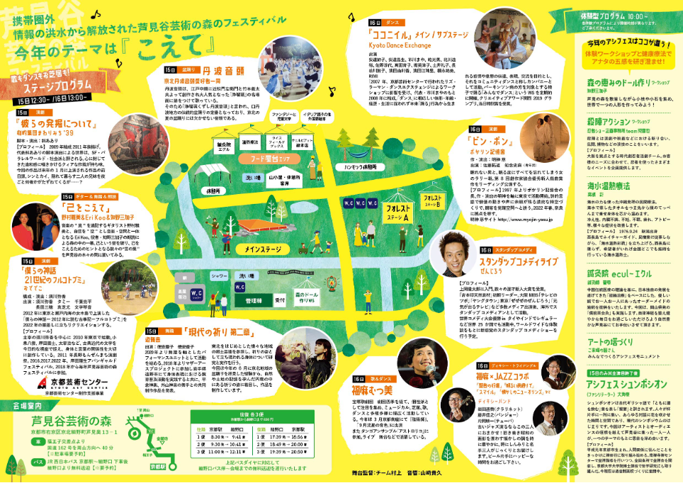 芦見谷芸術の森フェスティバル2022プログラム