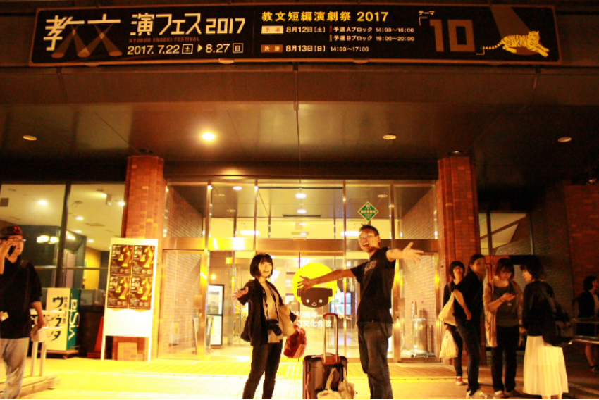 教文短編演劇祭2017参加