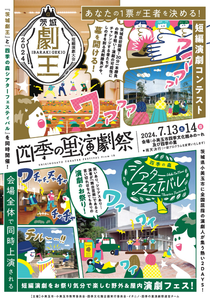 四季の里演劇祭チラシ