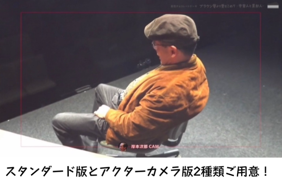 劇団チョコレートケーキ公演 ブラウン管より愛をこめて ―宇宙人と異邦人― 